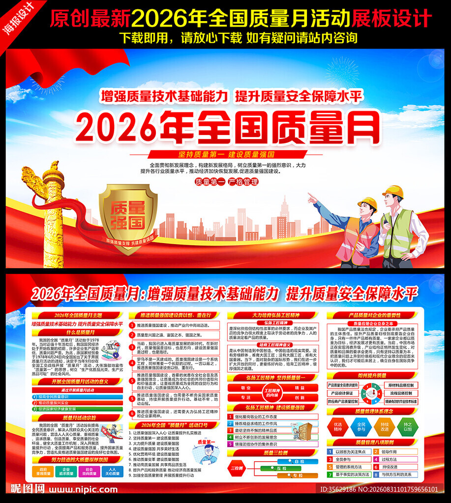 全国质量月