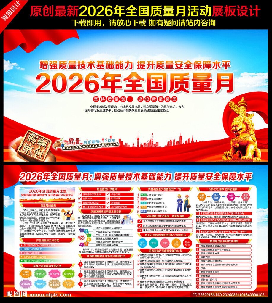 2026年质量月