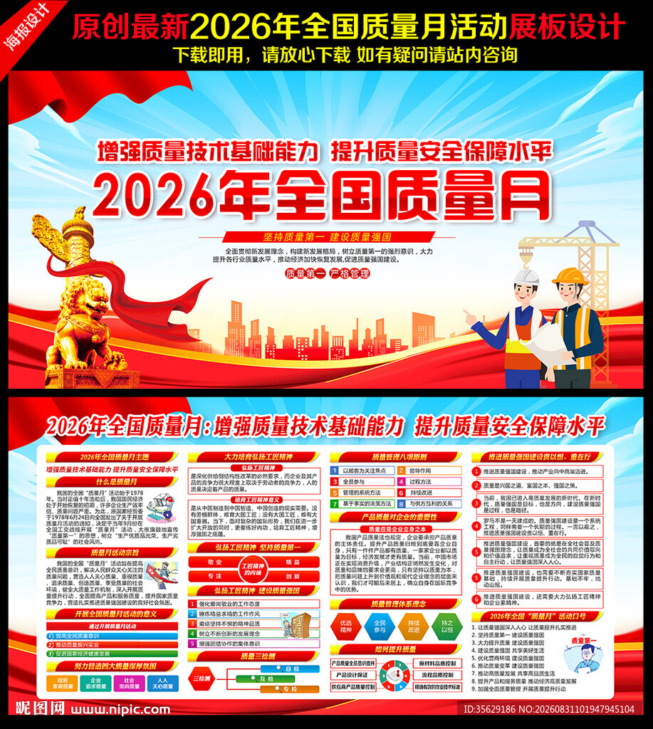 2026全国质量月