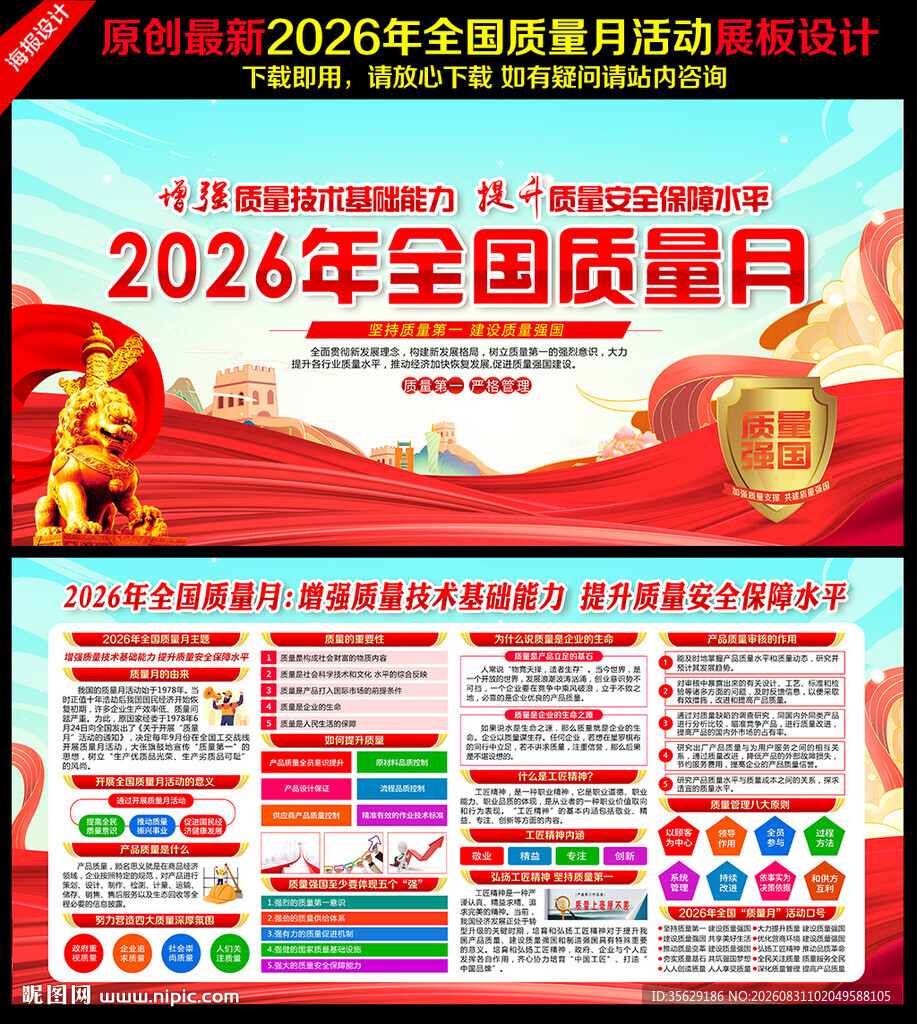 2026质量月