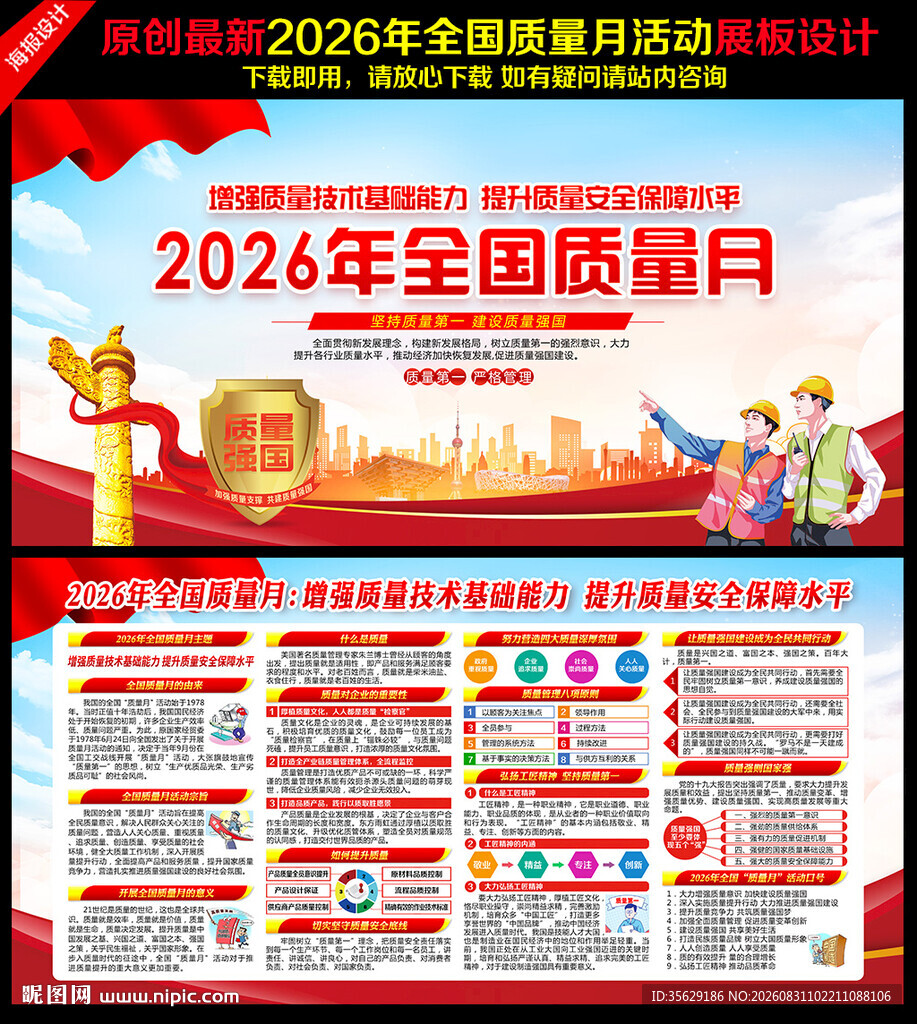 2026年全国质量月