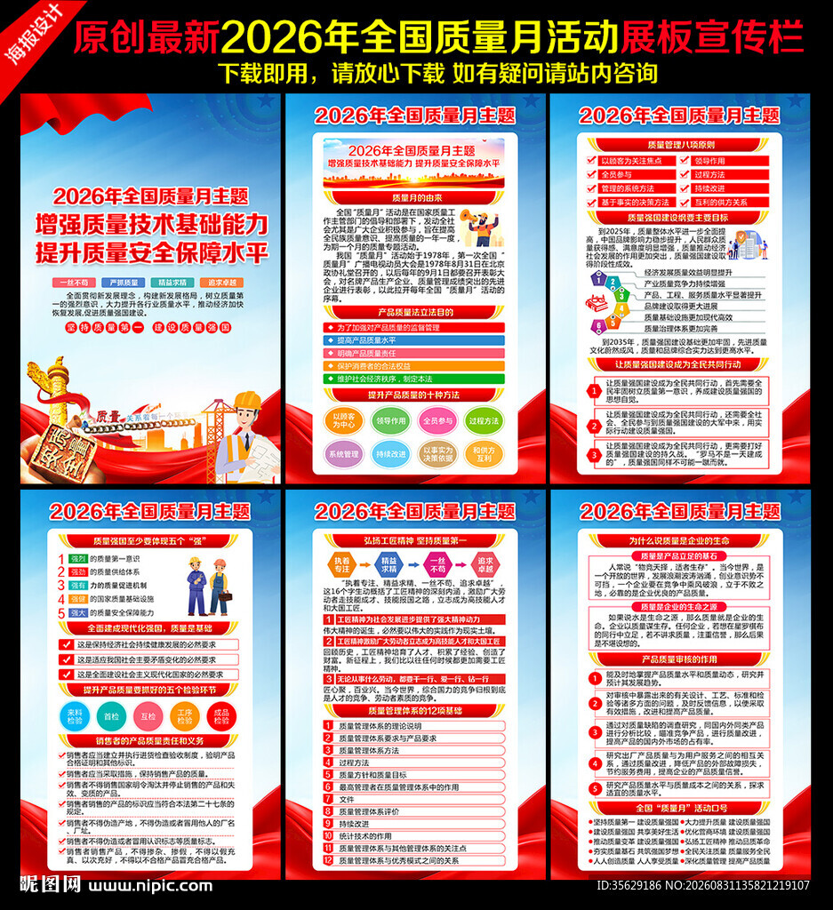 2026年全国质量月