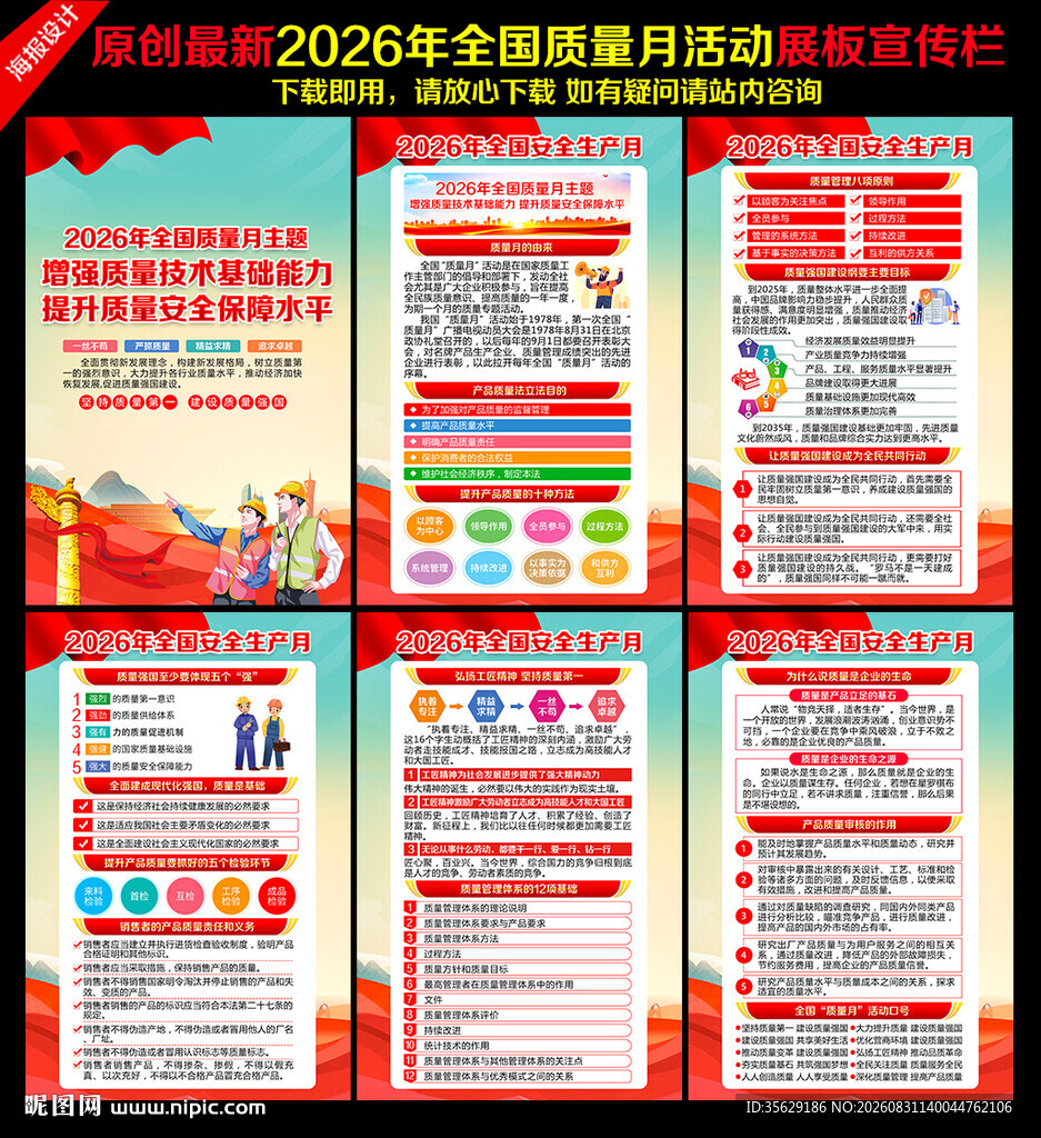 2026全国质量月