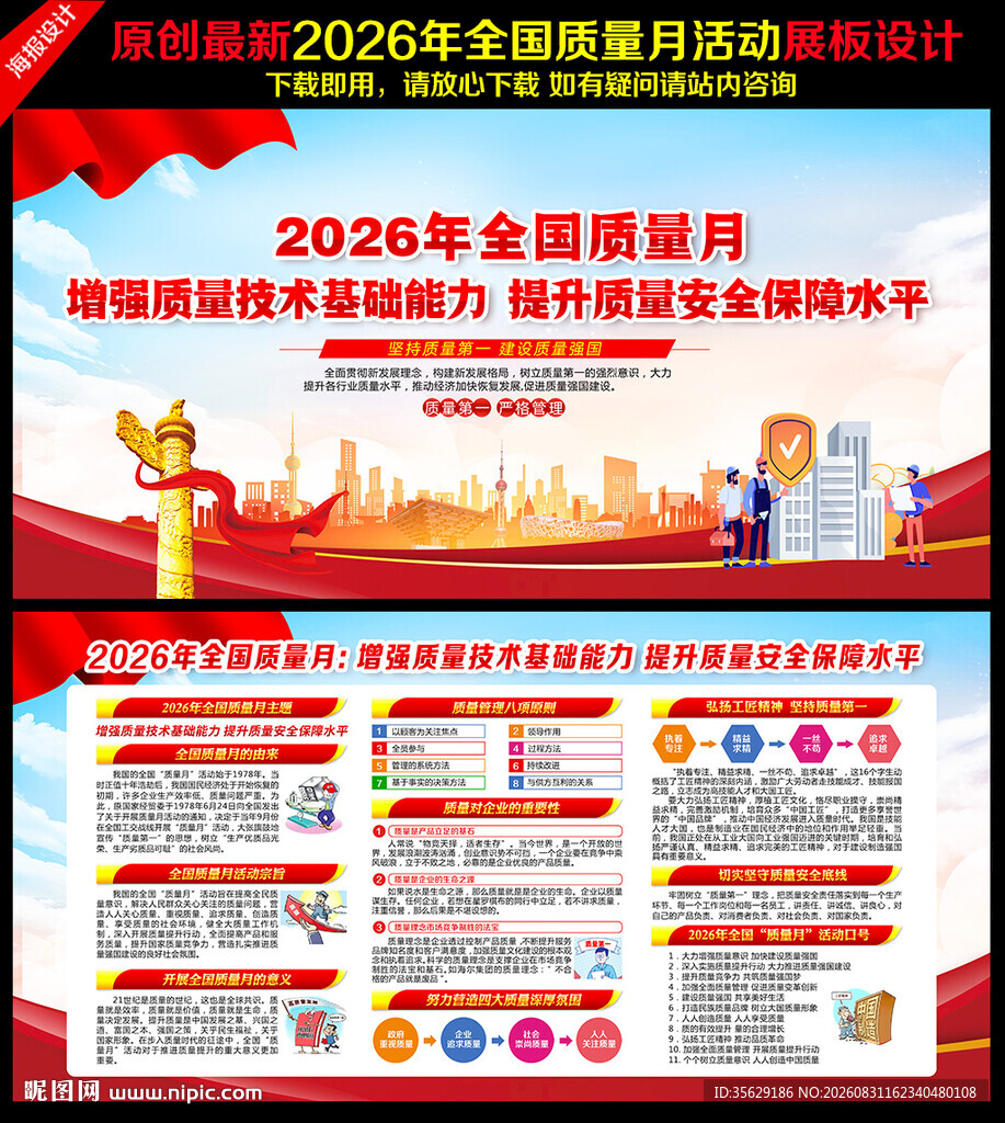 2026全国质量月