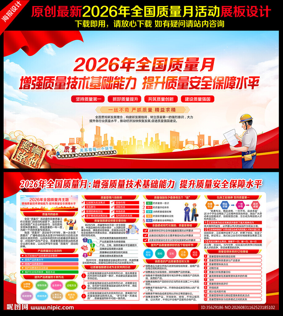 2026质量月