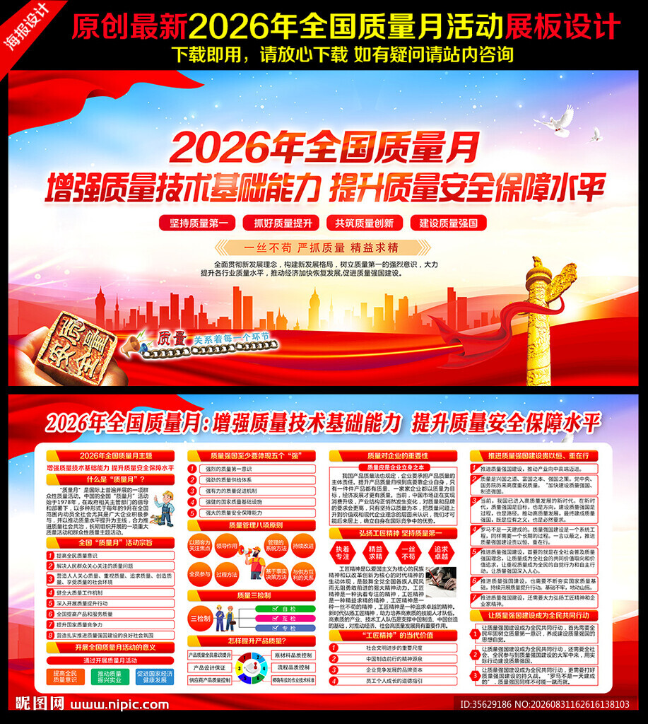 2026年质量月
