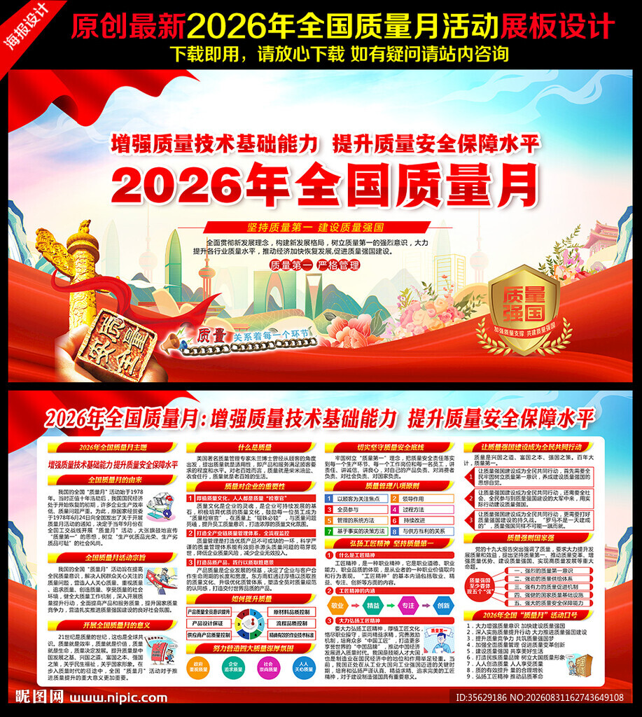 2026质量月