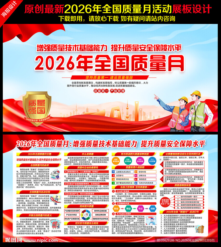 2026全国质量月