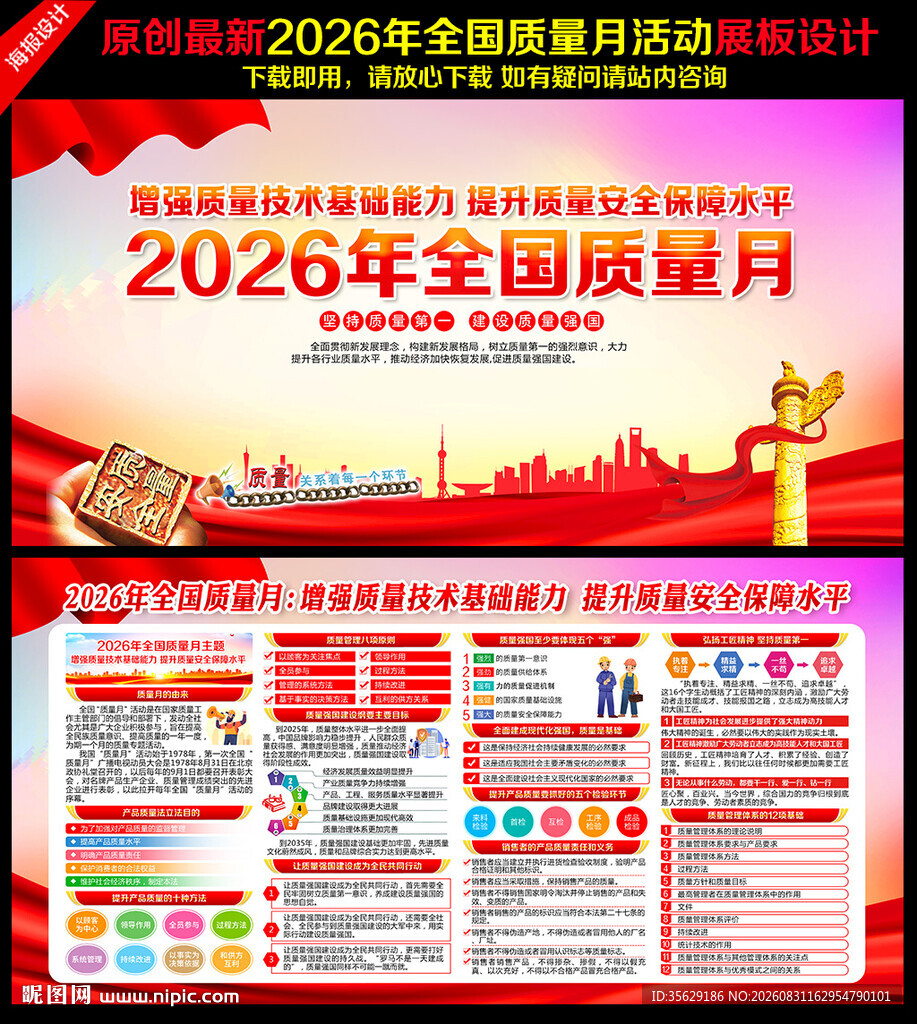 2026年质量月