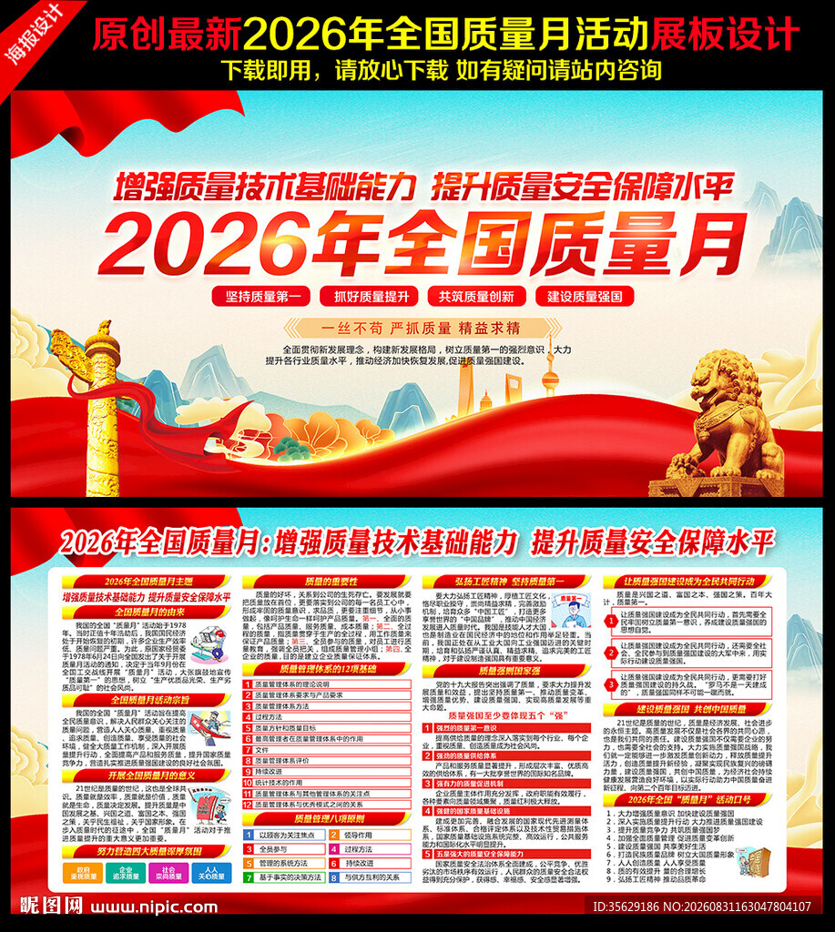 全国质量月