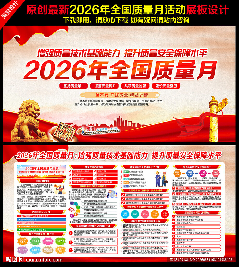 2026年全国质量月