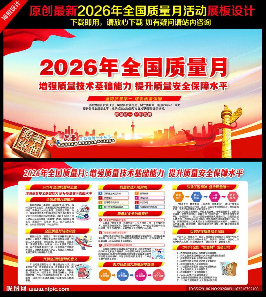 2026年全国质量月