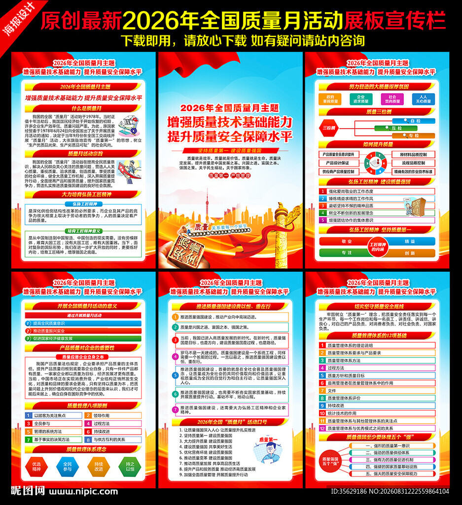 2026年全国质量月主题海报