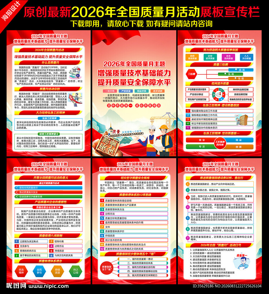 全国质量月海报