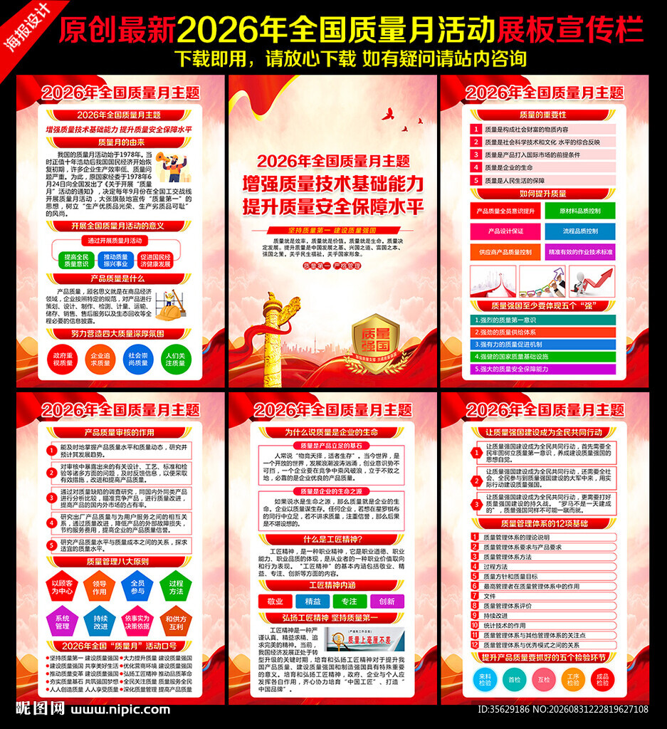 2026全国质量月