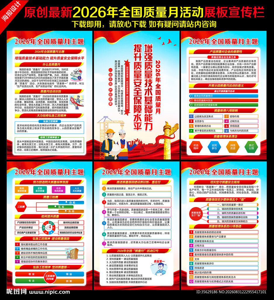 全国质量月