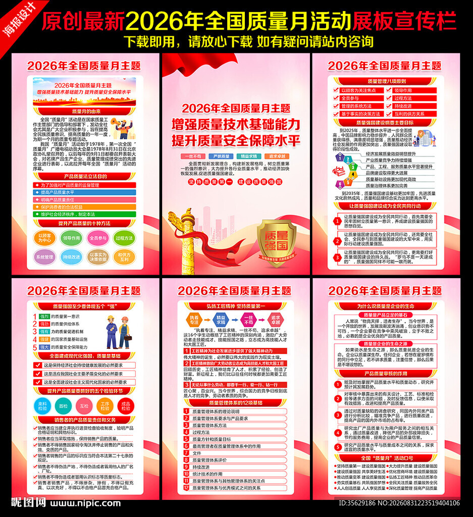 2026质量月