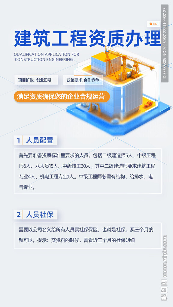 建筑资质服务页