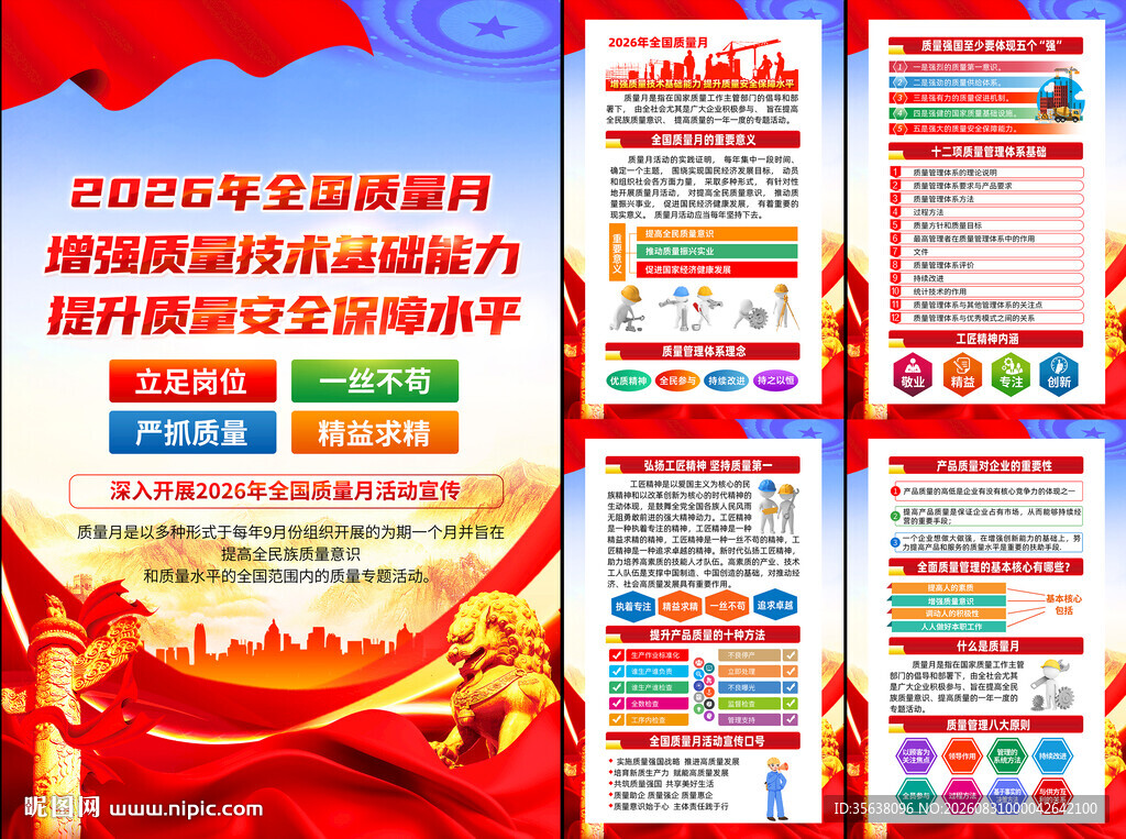 2026年全国质量月