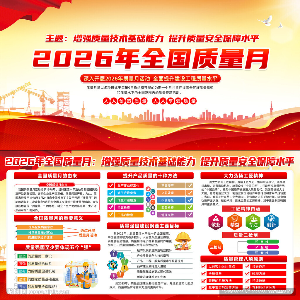 2026年全国质量月