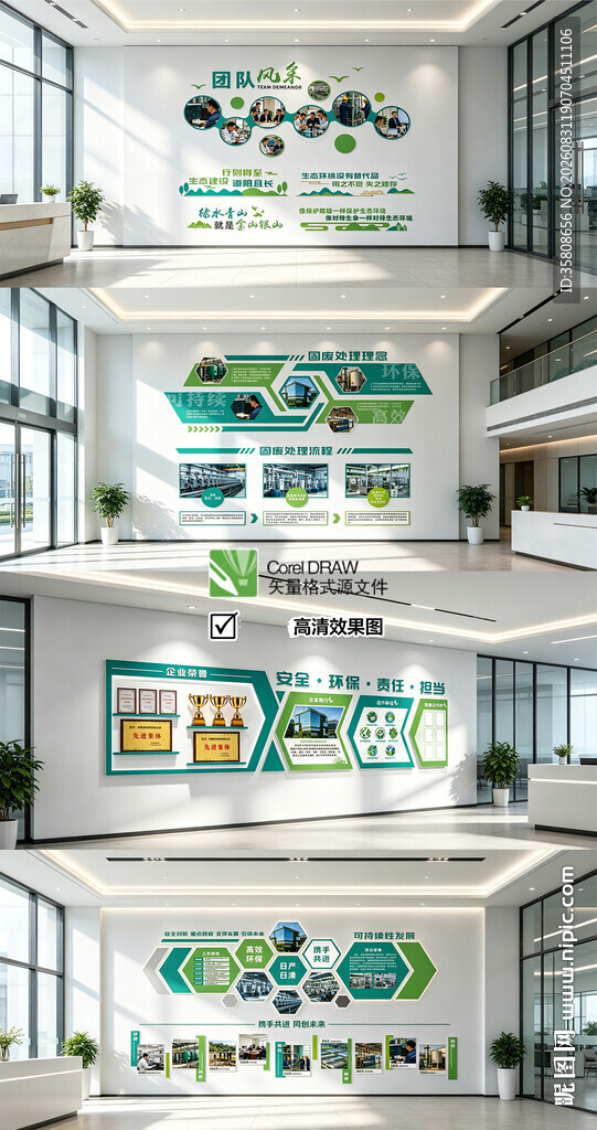 企业文化墙