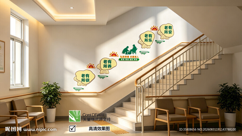 敬老院楼梯文化墙