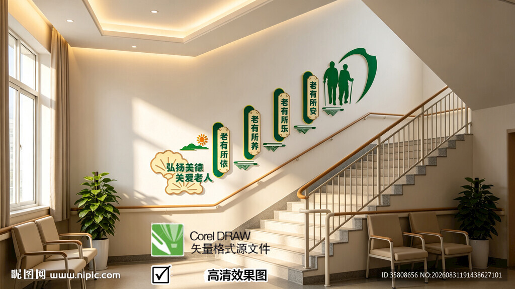 敬老院楼梯文化墙