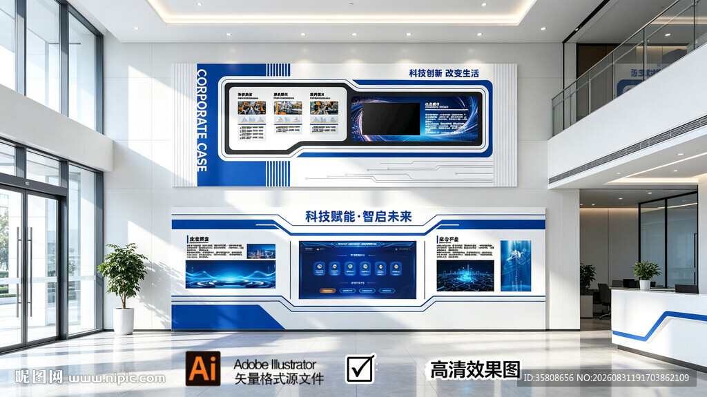 科技企业文化墙