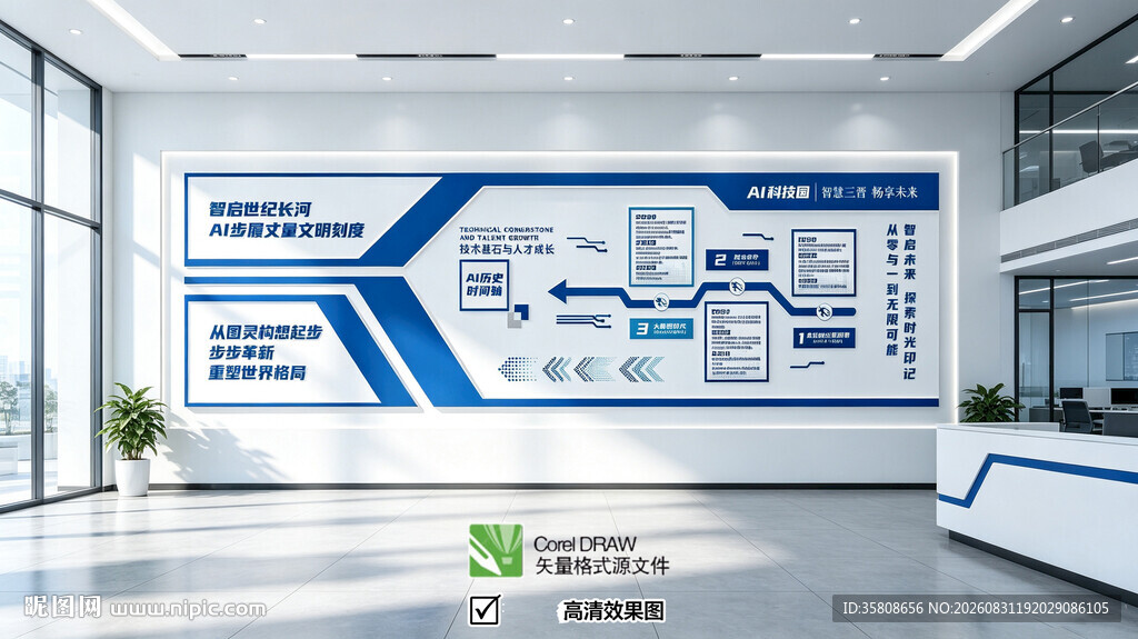 科技企业文化墙
