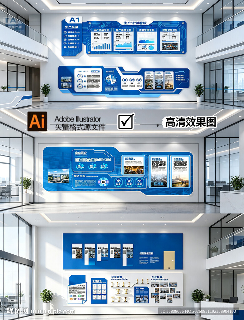 科技企业文化墙