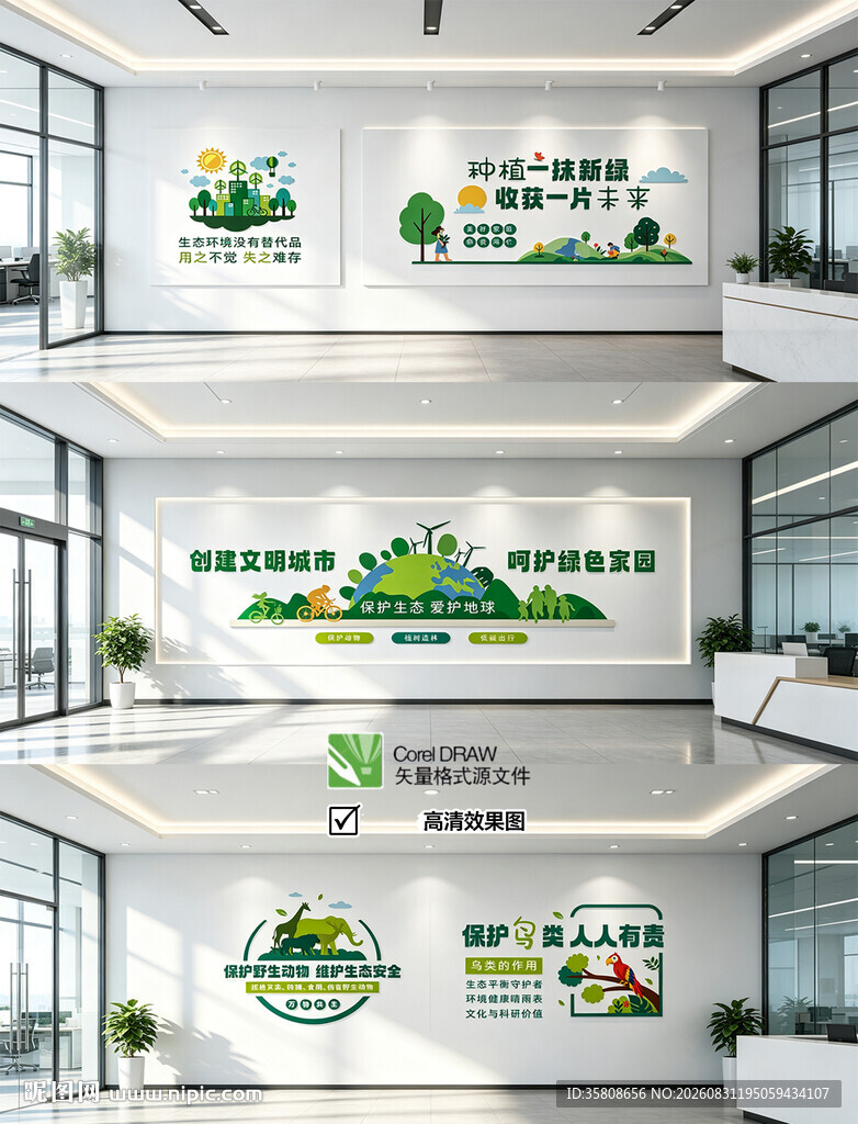 绿色环保文化墙
