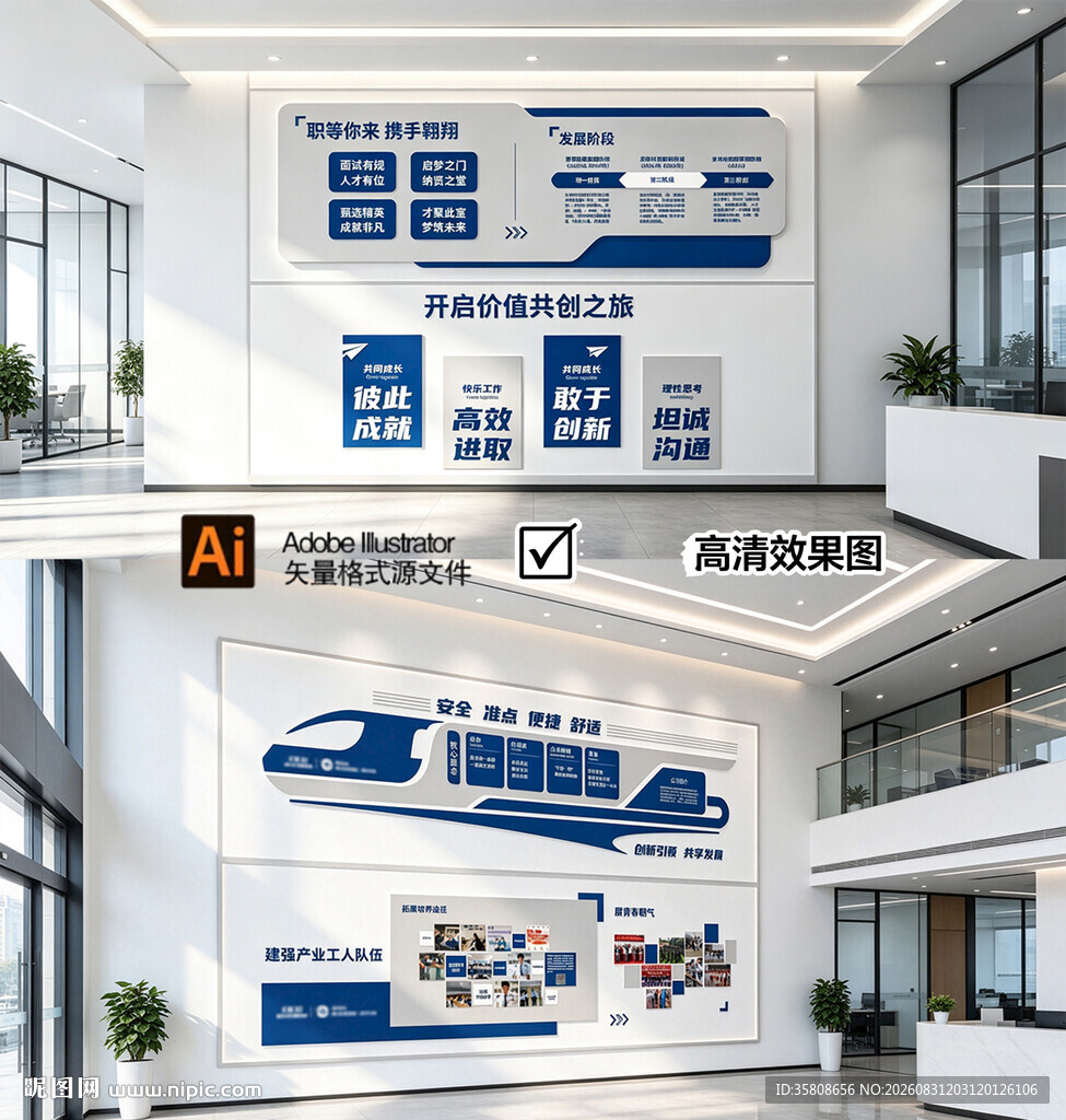 企业文化墙