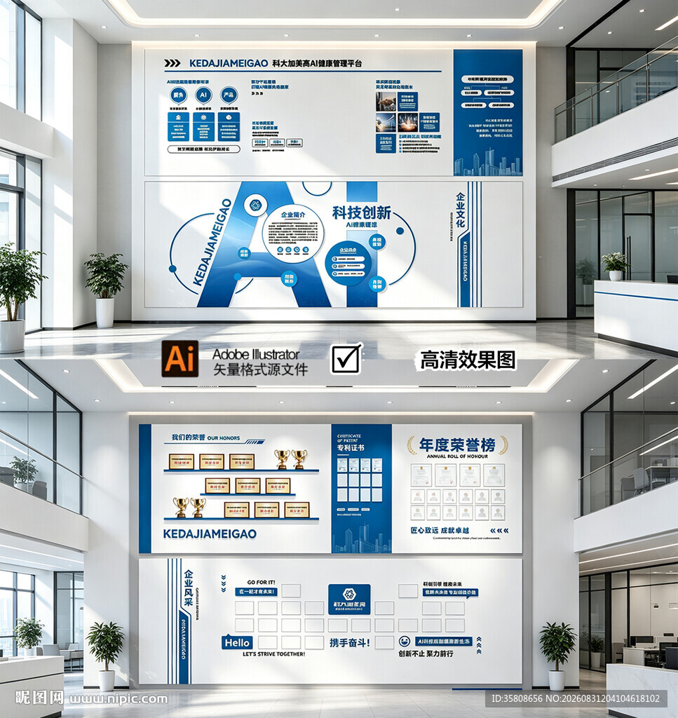 科技企业文化墙
