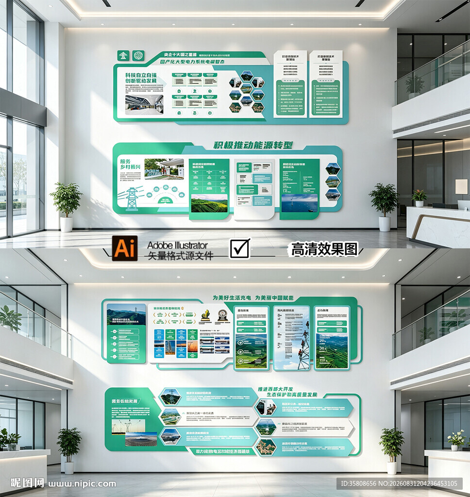 绿色电网文化墙