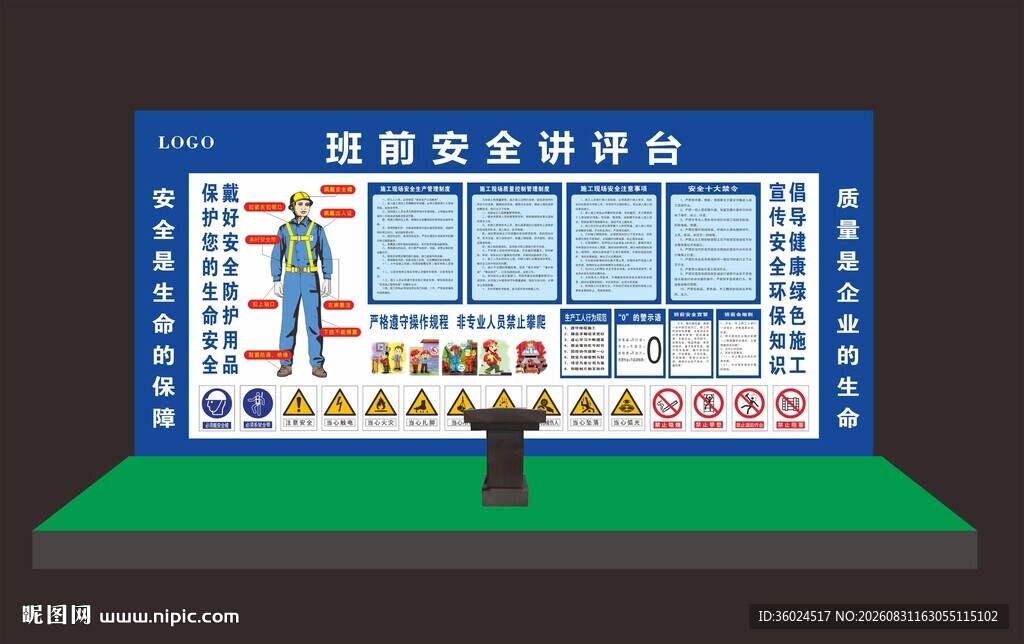 班前讲台