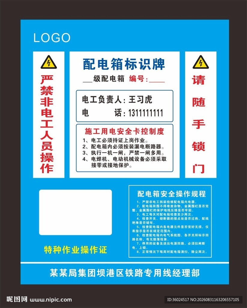 配电箱 标识牌