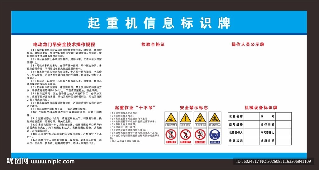 起重机信息标识牌
