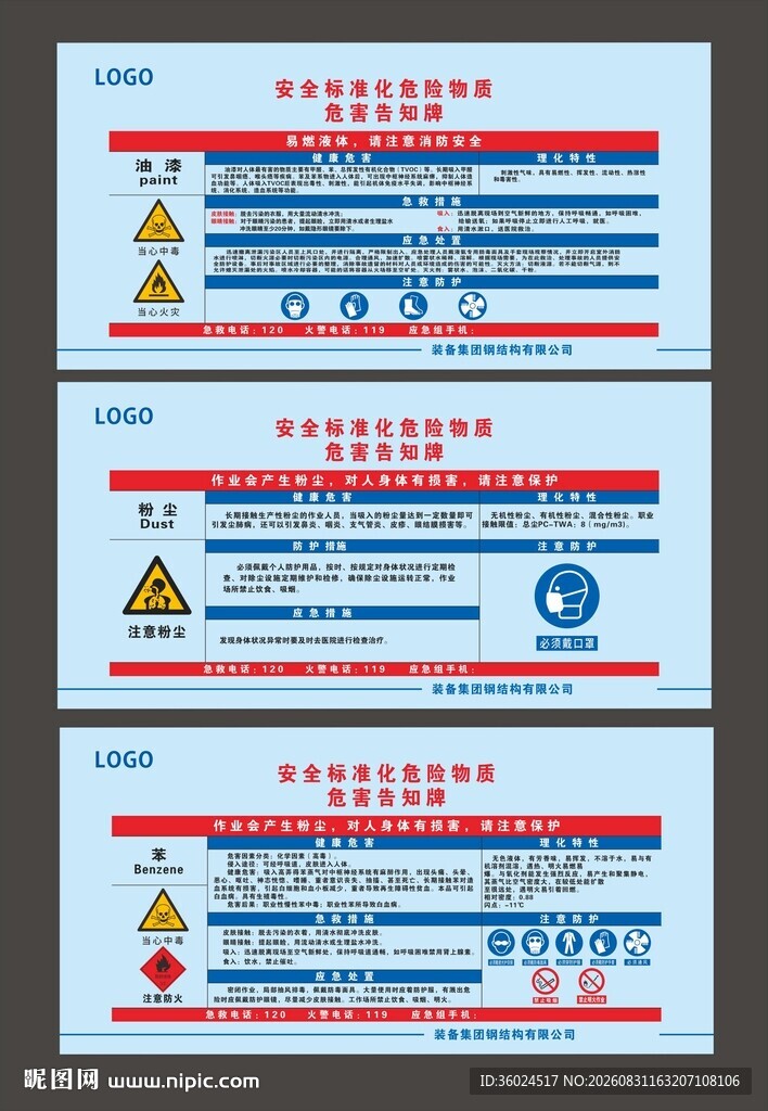 危险物质