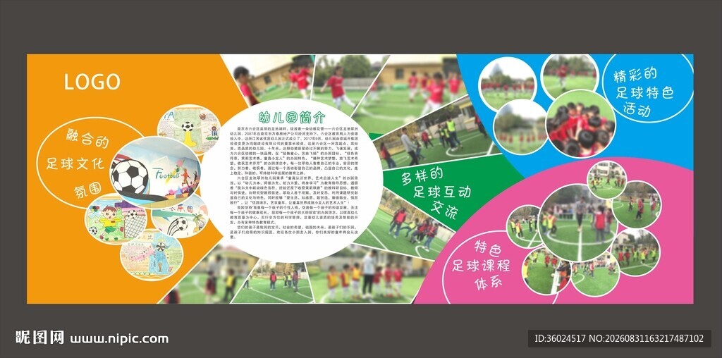 学校足球活动介绍