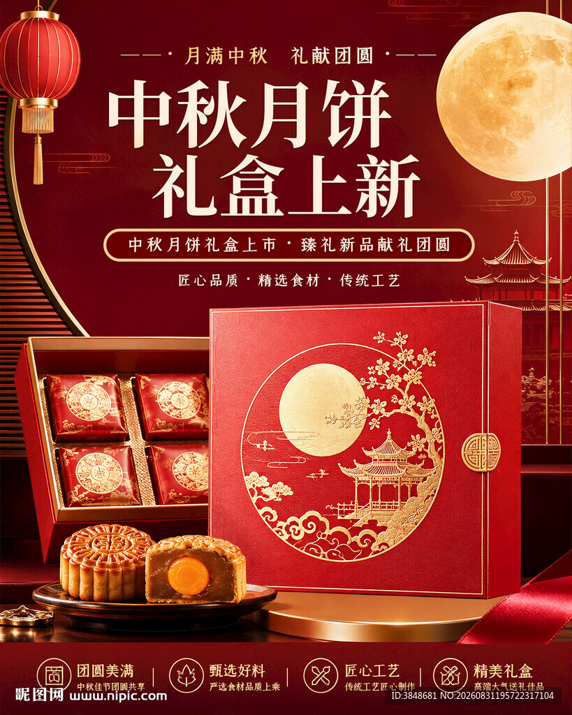中秋月饼礼盒上新