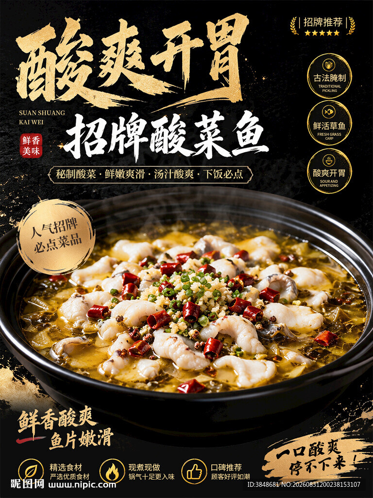 酸菜鱼