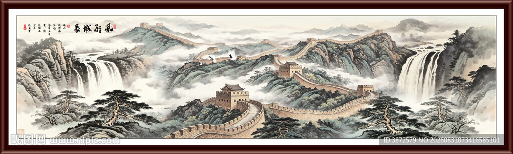 巨幅长城