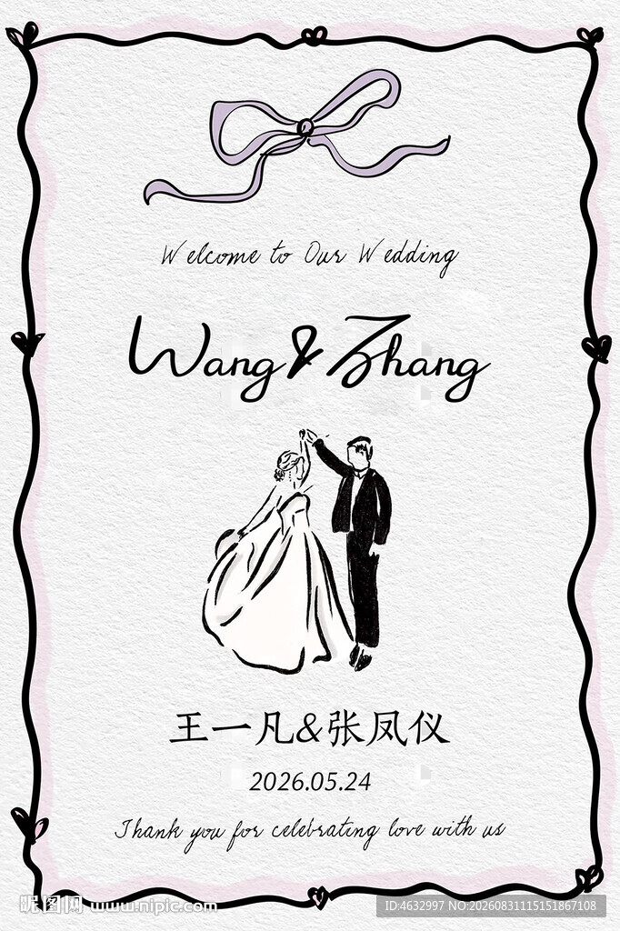 婚礼迎宾牌