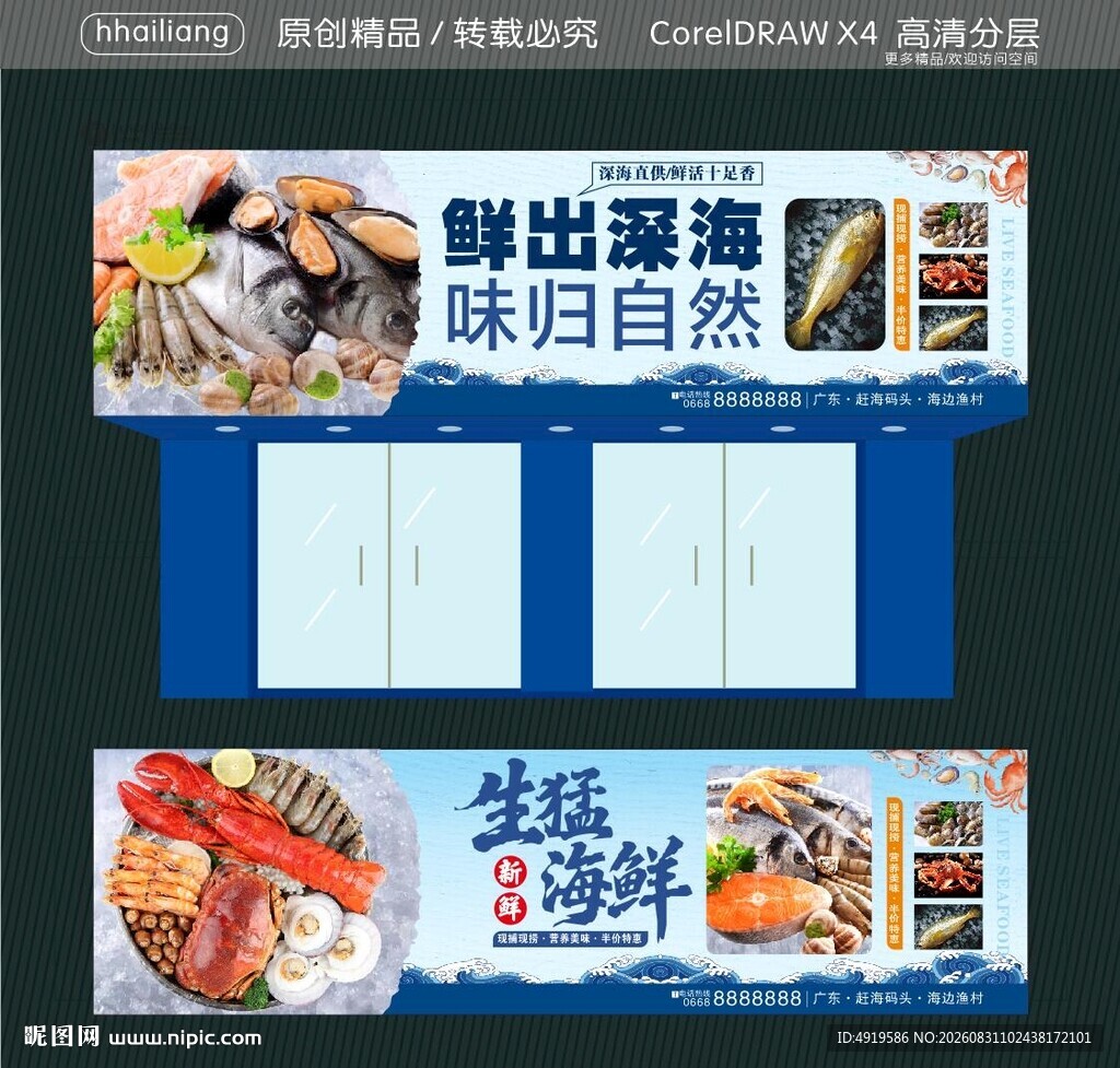 招牌海鲜水产