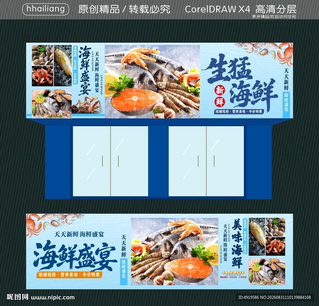 海鲜水产招牌