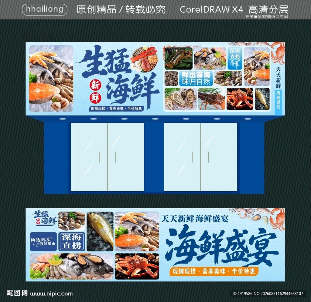 海鲜盛宴招牌