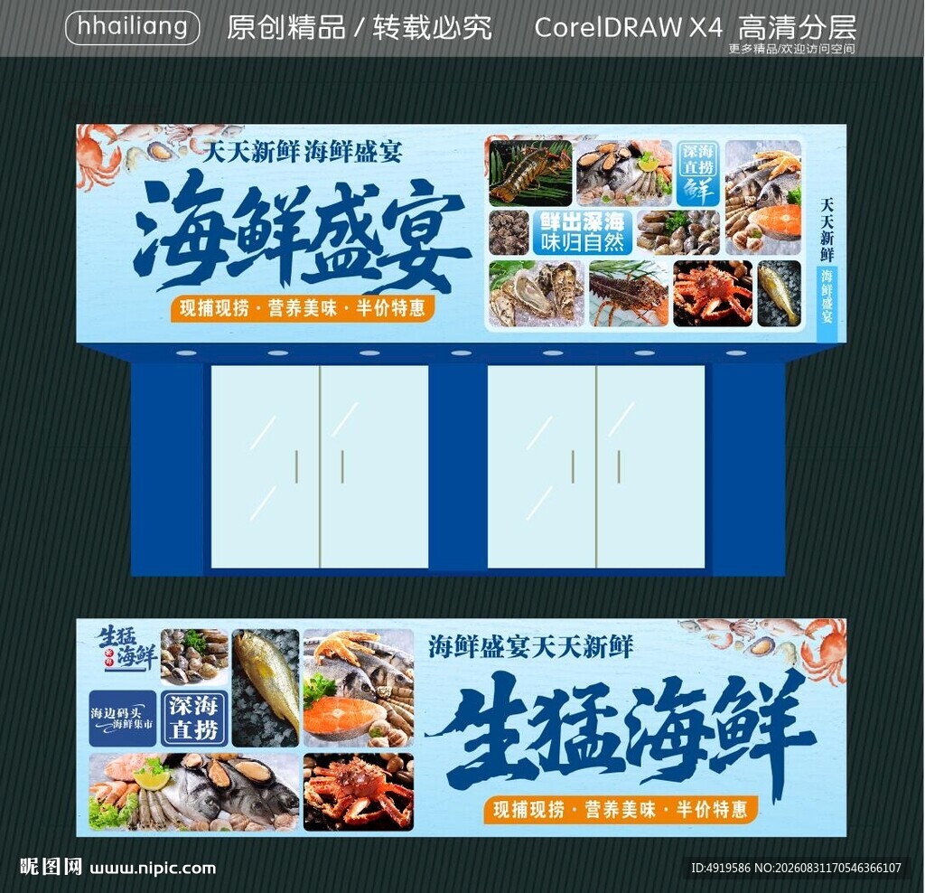 海鲜盛宴 集市招牌