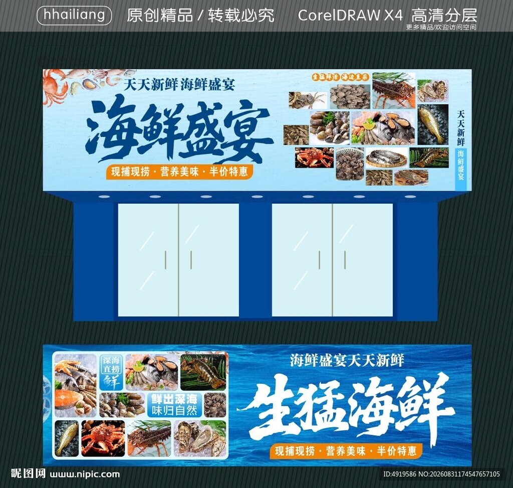 生猛海鲜 集市招牌