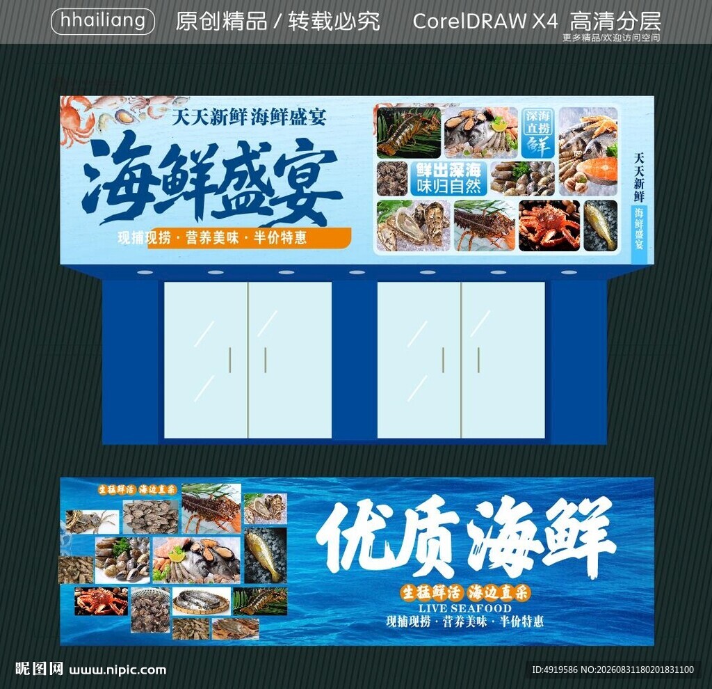 海鲜集市招牌