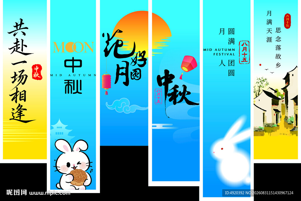 中秋主题海报设计展示 